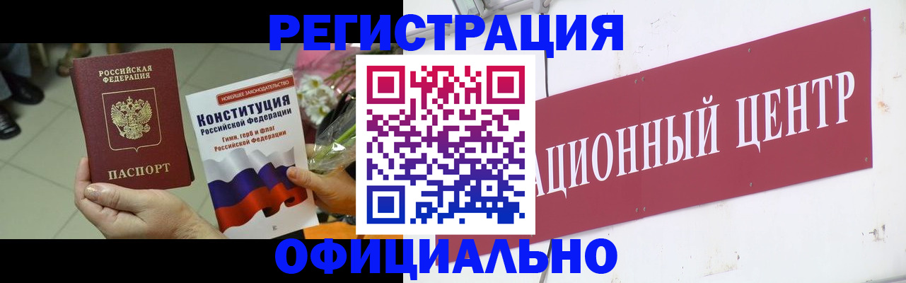 временная прописка в Ейске