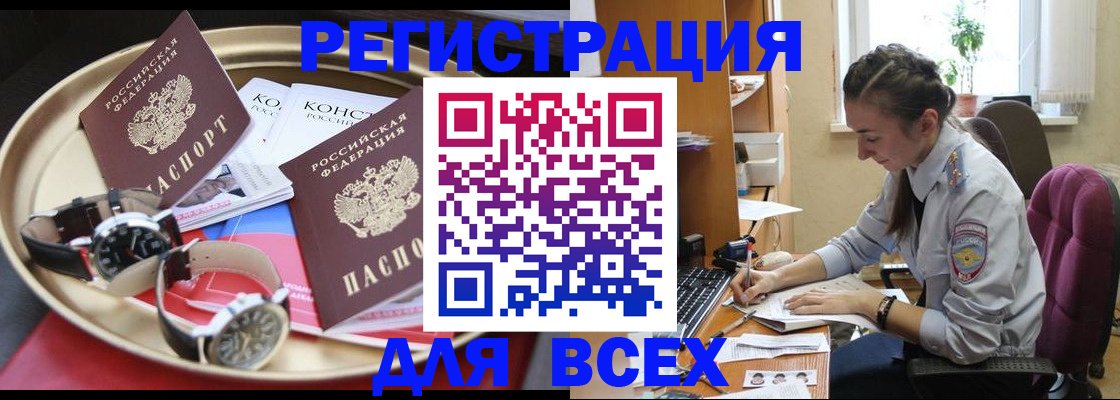 прописка 2025 в Ейске